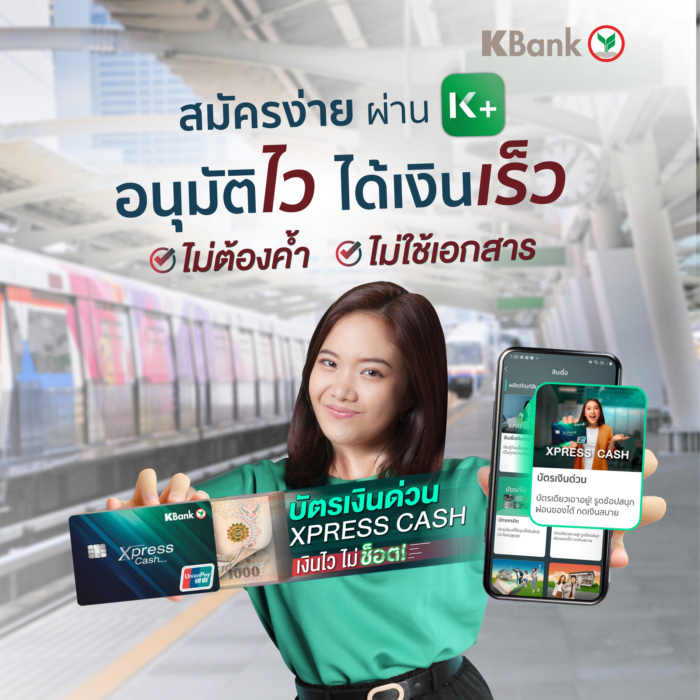 สินเชื่อธนาคารกสิกรไทย