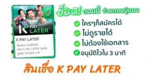 สินเชื่อธนาคารกสิกรไทย